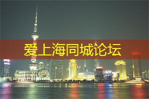 上海会所为何成为富豪们一夜暴富的幸运地点？